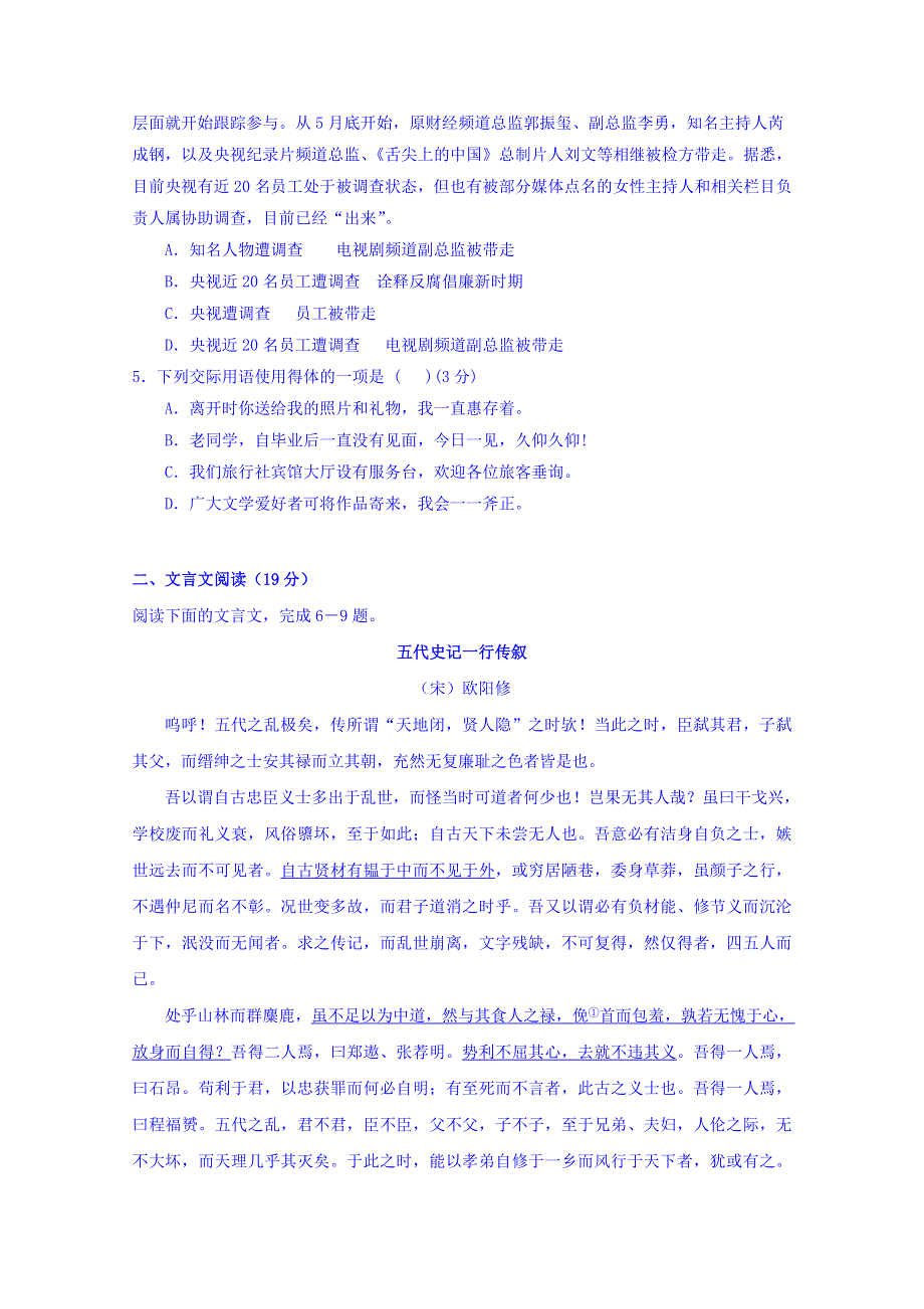 江苏省射阳中学2016届高三暑假综合练习四语文试题 WORD版含答案.doc_第2页