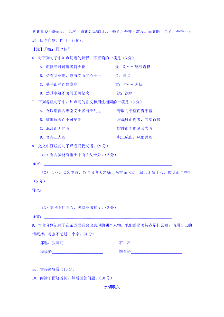 江苏省射阳中学2016届高三暑假综合练习四语文试题 WORD版含答案.doc_第3页