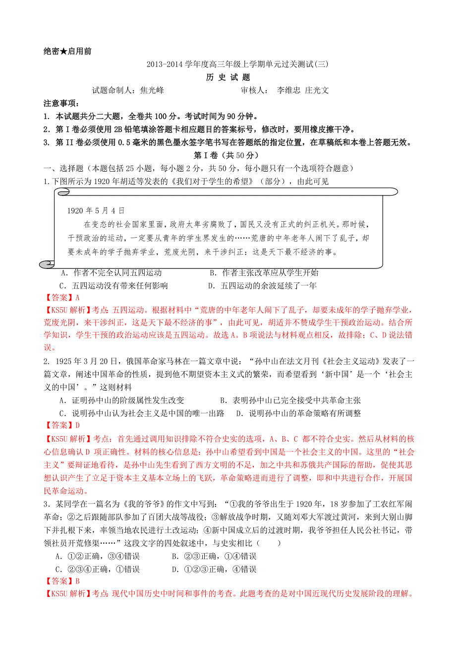 《解析》山东省日照一中2014届高三12月月考 历史 WORD版含解析 BY祝.doc_第1页