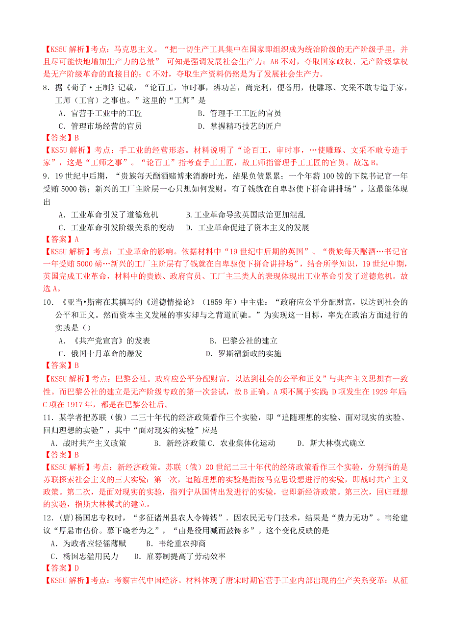 《解析》山东省日照一中2014届高三12月月考 历史 WORD版含解析 BY祝.doc_第3页