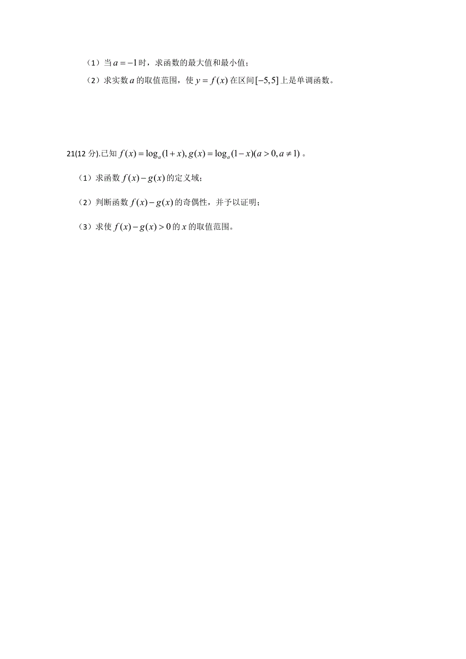 河北省安新中学2010-2011学年高一上学期期中考试试题实验班（数学）（无答案）.doc_第3页