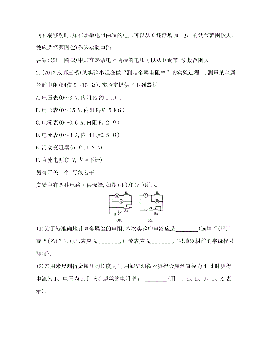 2014年高考物理二轮复习点精练：专题十一　电学实验（含新题详解）.doc_第2页