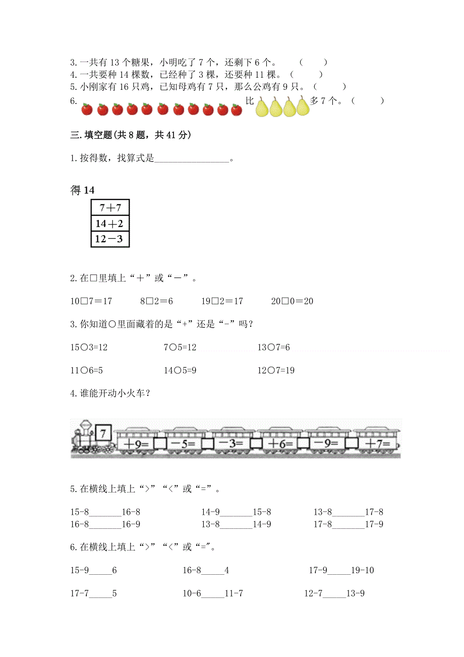 小学一年级数学《20以内的退位减法》精选测试题附答案解析.docx_第2页