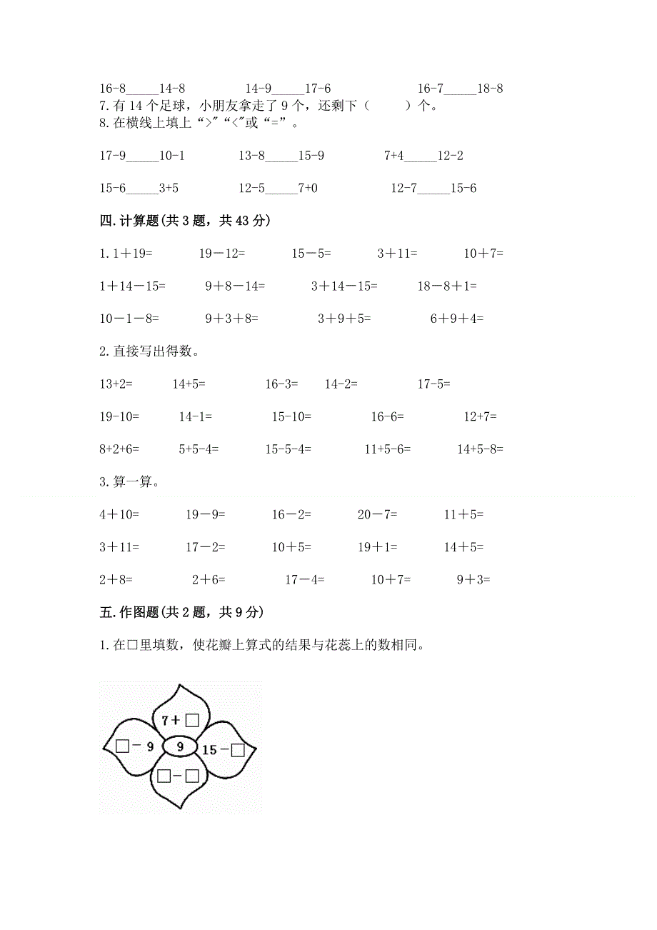 小学一年级数学《20以内的退位减法》精选测试题附答案解析.docx_第3页