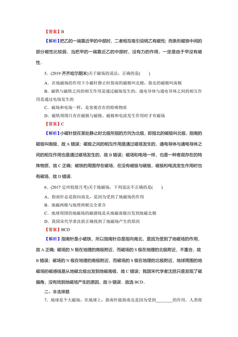 2019-2020学年粤教版高中物理选修3-1课时训练：第3章 磁场 第1节 WORD版含解析.doc_第2页