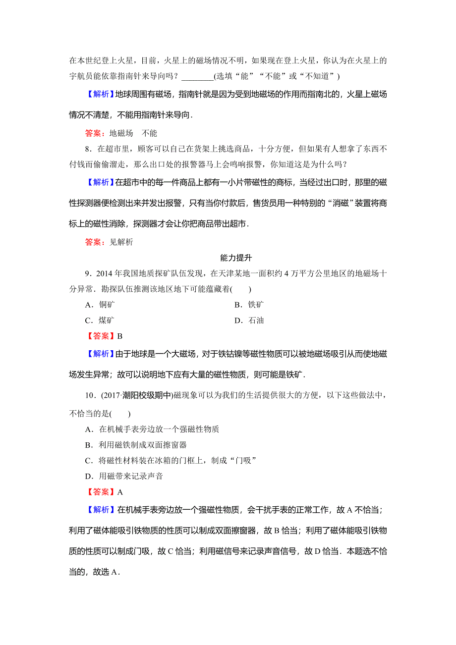 2019-2020学年粤教版高中物理选修3-1课时训练：第3章 磁场 第1节 WORD版含解析.doc_第3页