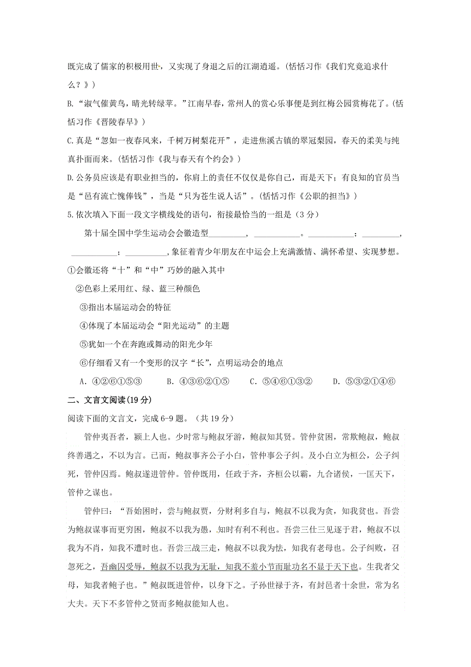 江苏省射阳县盘湾中学、陈洋中学2017-2018学年高二语文上学期期末考试试题.doc_第2页