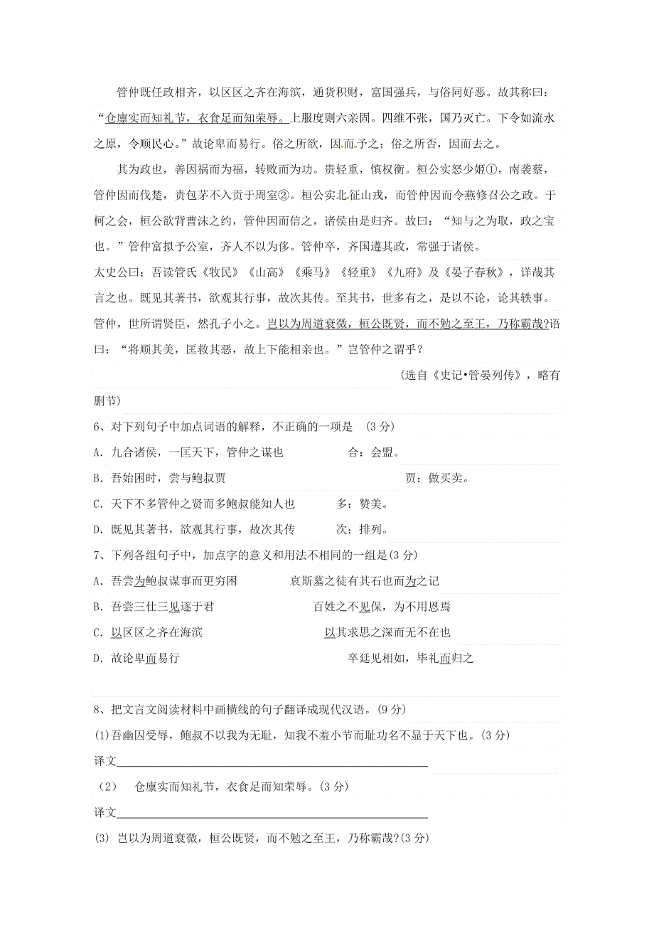 江苏省射阳县盘湾中学、陈洋中学2017-2018学年高二语文上学期期末考试试题.doc_第3页