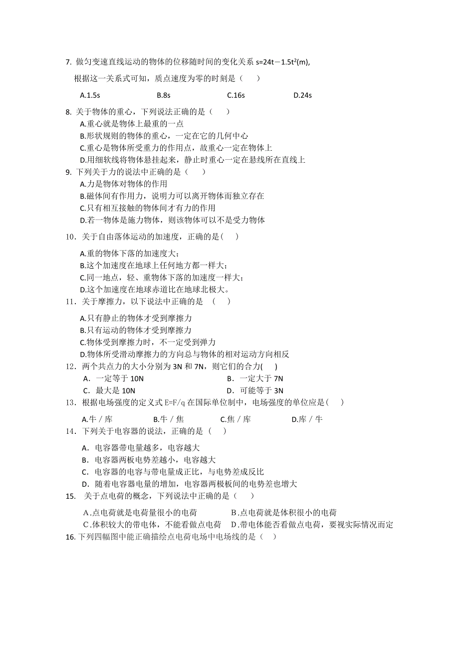 江苏省射阳县盘湾中学2014-2015学年高二上学期期中考试物理（必修）试题 WORD版含答案.doc_第2页