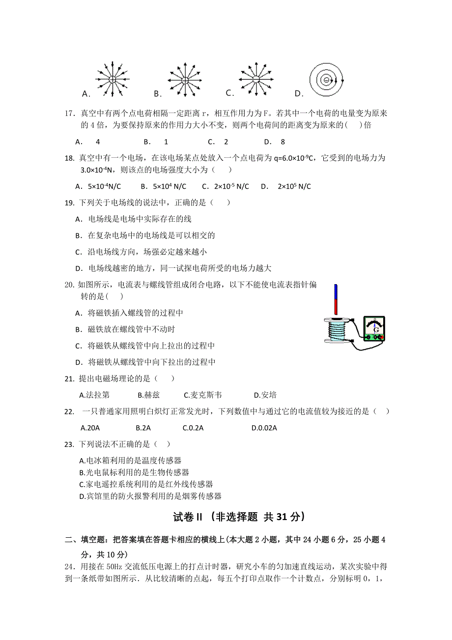 江苏省射阳县盘湾中学2014-2015学年高二上学期期中考试物理（必修）试题 WORD版含答案.doc_第3页