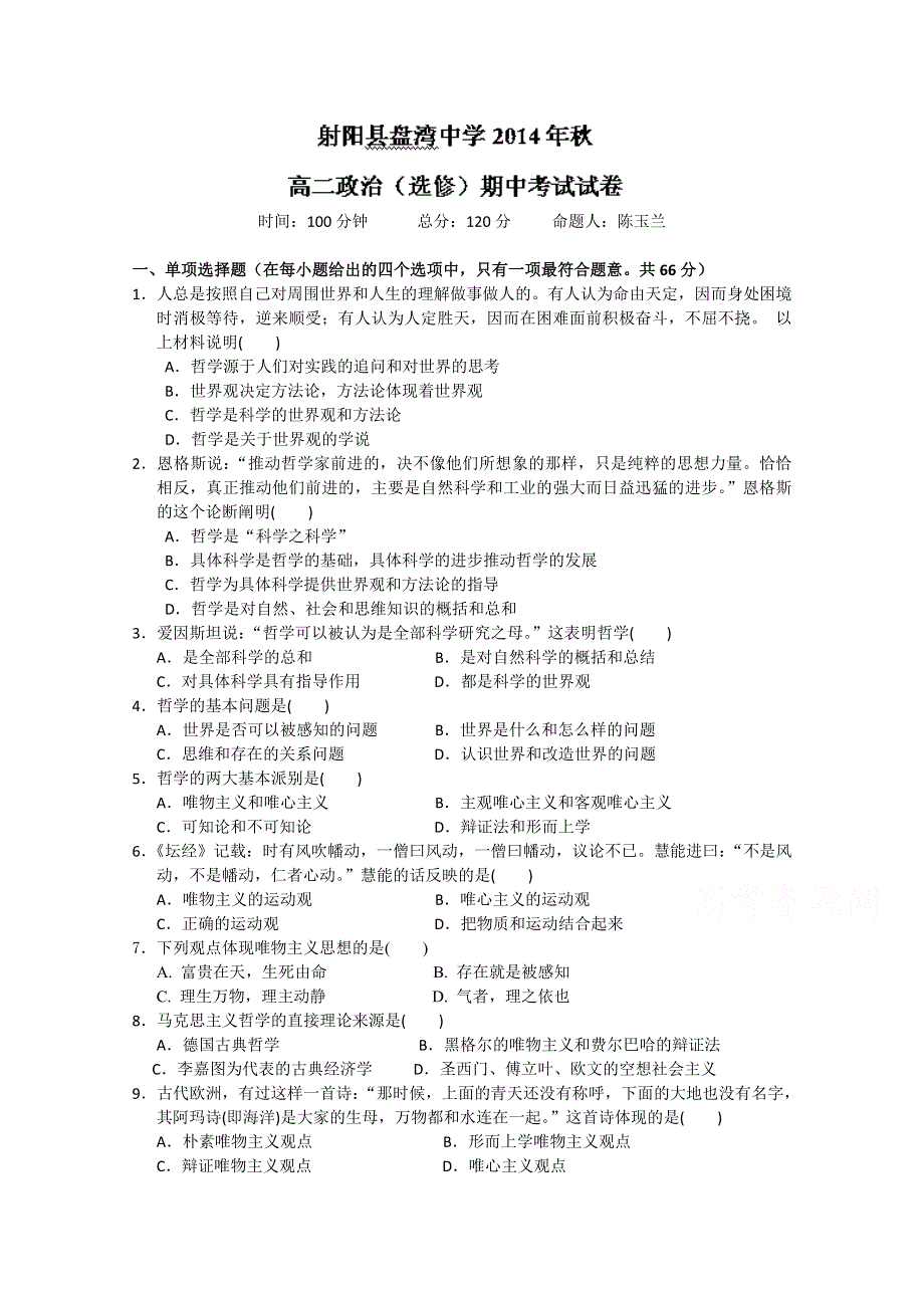 江苏省射阳县盘湾中学2014-2015学年高二上学期期中考试政治（选修）试题 WORD版含答案.doc_第1页