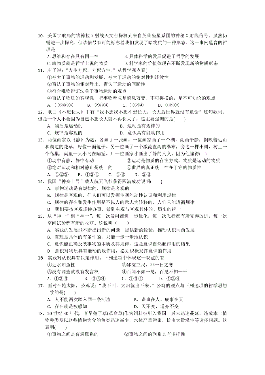 江苏省射阳县盘湾中学2014-2015学年高二上学期期中考试政治（选修）试题 WORD版含答案.doc_第2页