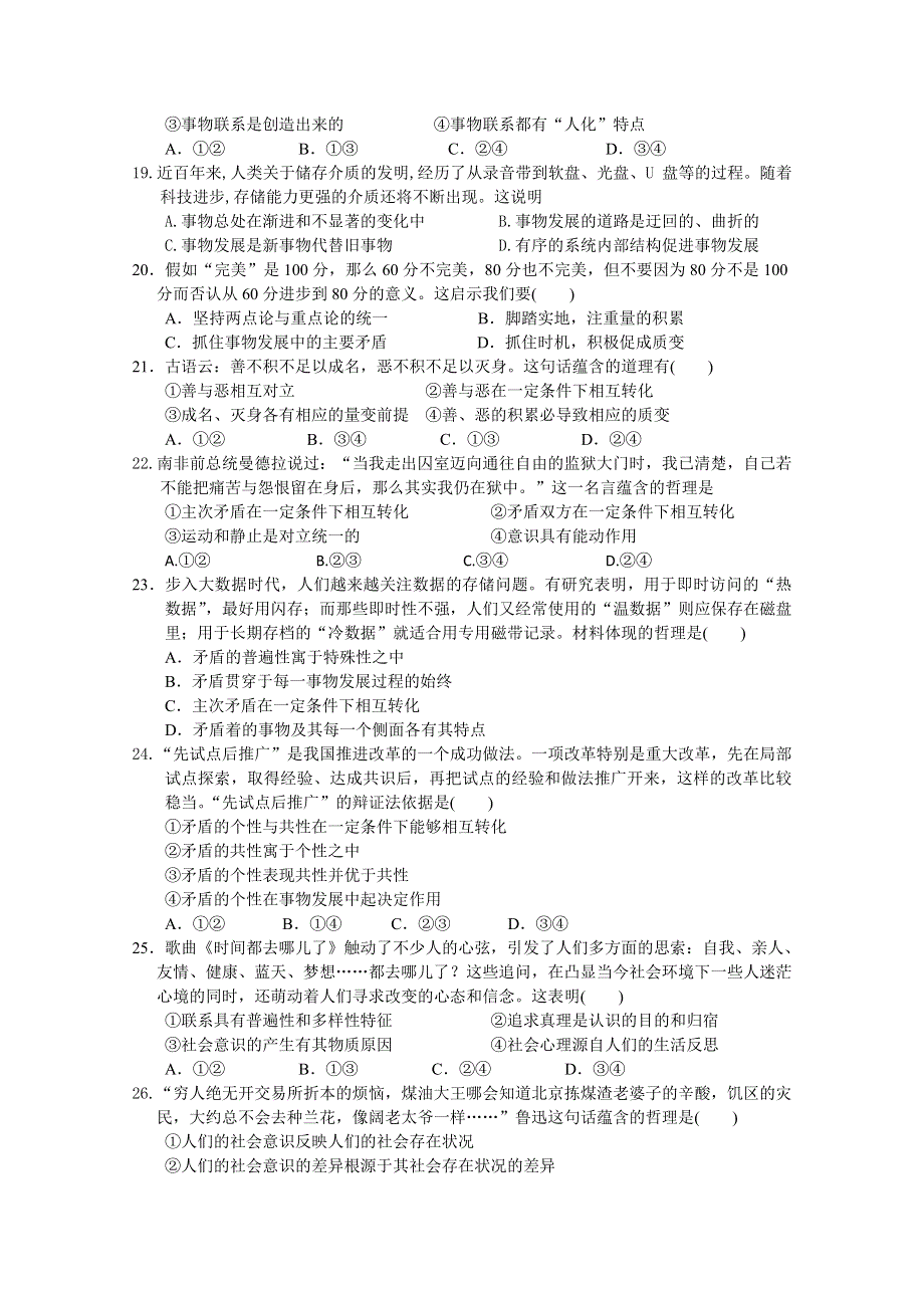 江苏省射阳县盘湾中学2014-2015学年高二上学期期中考试政治（选修）试题 WORD版含答案.doc_第3页