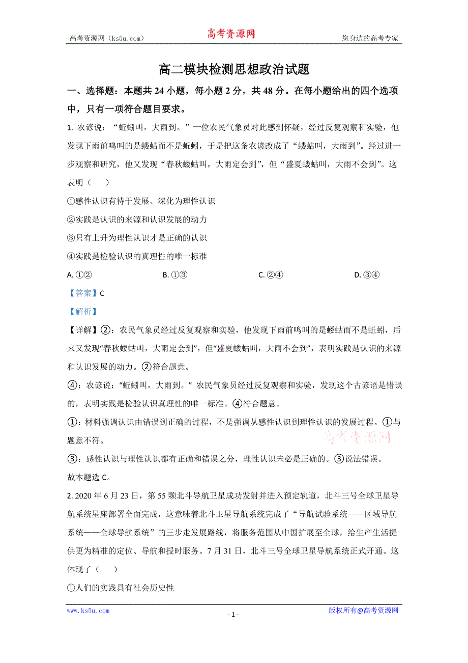 《解析》山东省日照五莲县2020-2021学年高二上学期期中考试政治试卷 WORD版含解析.doc_第1页