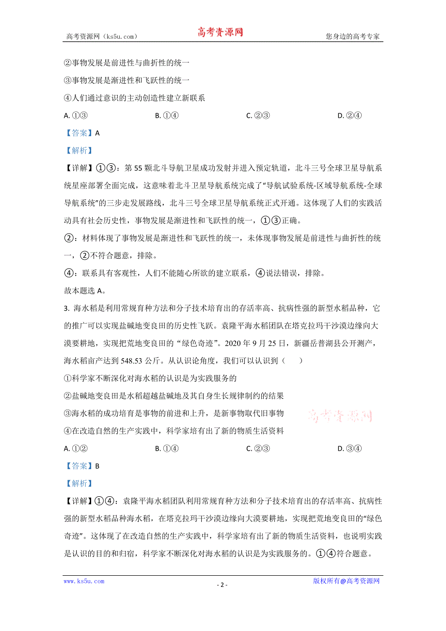 《解析》山东省日照五莲县2020-2021学年高二上学期期中考试政治试卷 WORD版含解析.doc_第2页