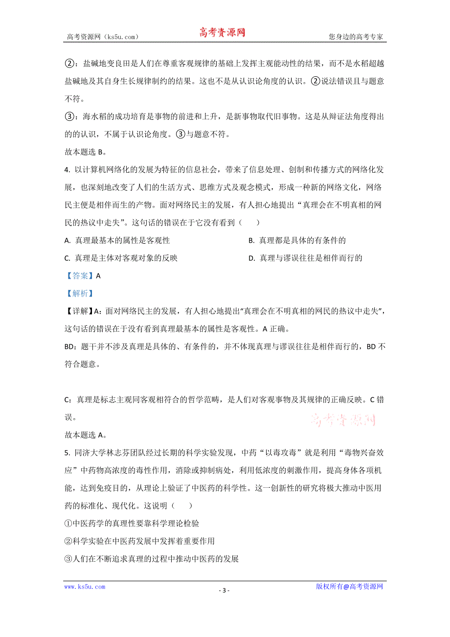 《解析》山东省日照五莲县2020-2021学年高二上学期期中考试政治试卷 WORD版含解析.doc_第3页