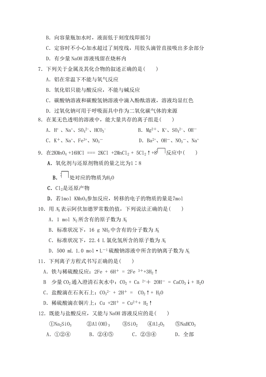 河南省周口中英文学校2020届高三上学期第一次月考摸底化学试题 WORD版含答案.doc_第2页