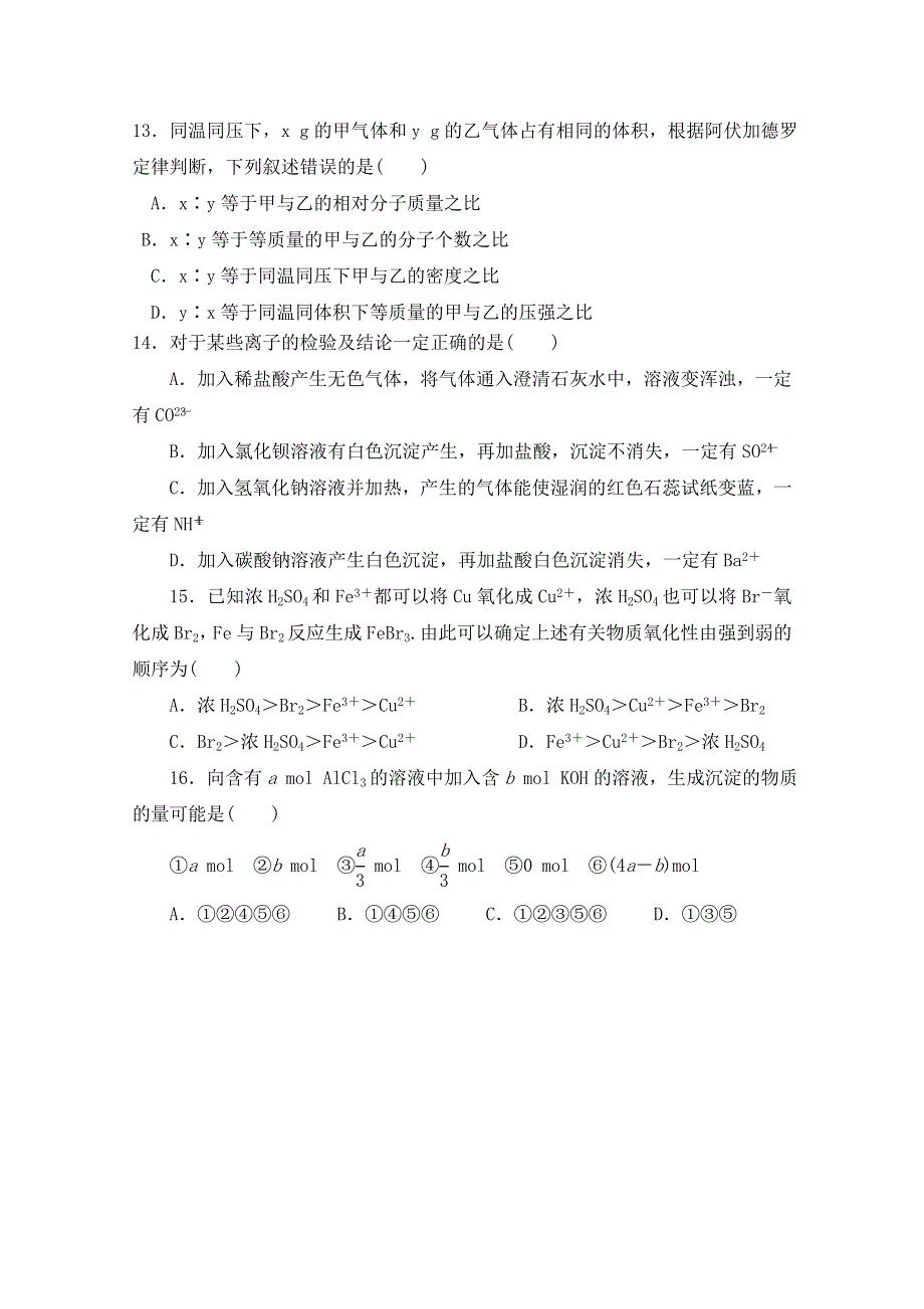 河南省周口中英文学校2020届高三上学期第一次月考摸底化学试题 WORD版含答案.doc_第3页