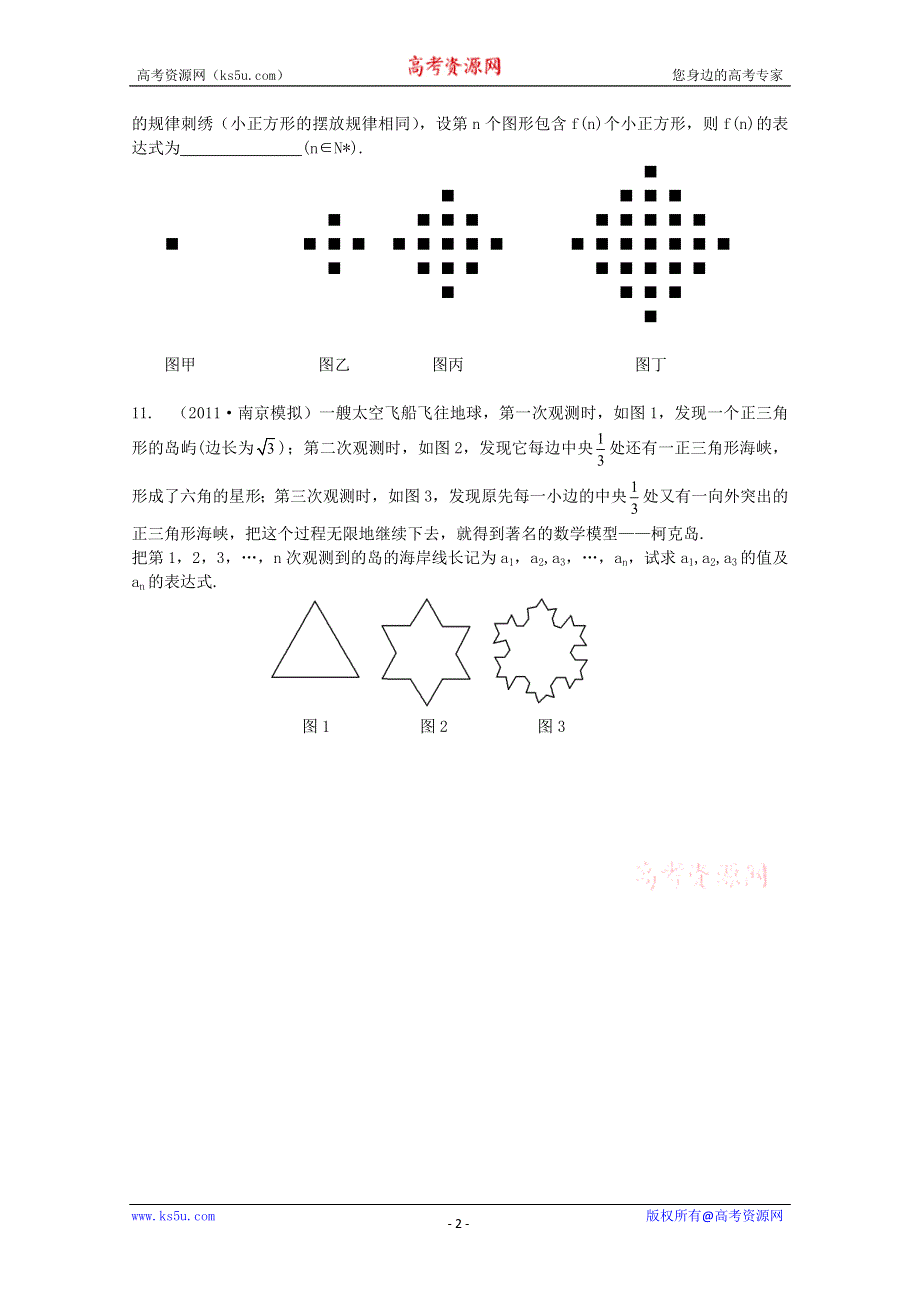 2012高考总复习数学文科新人教A版第5单元 第5节 合情推理与演绎推理.doc_第2页