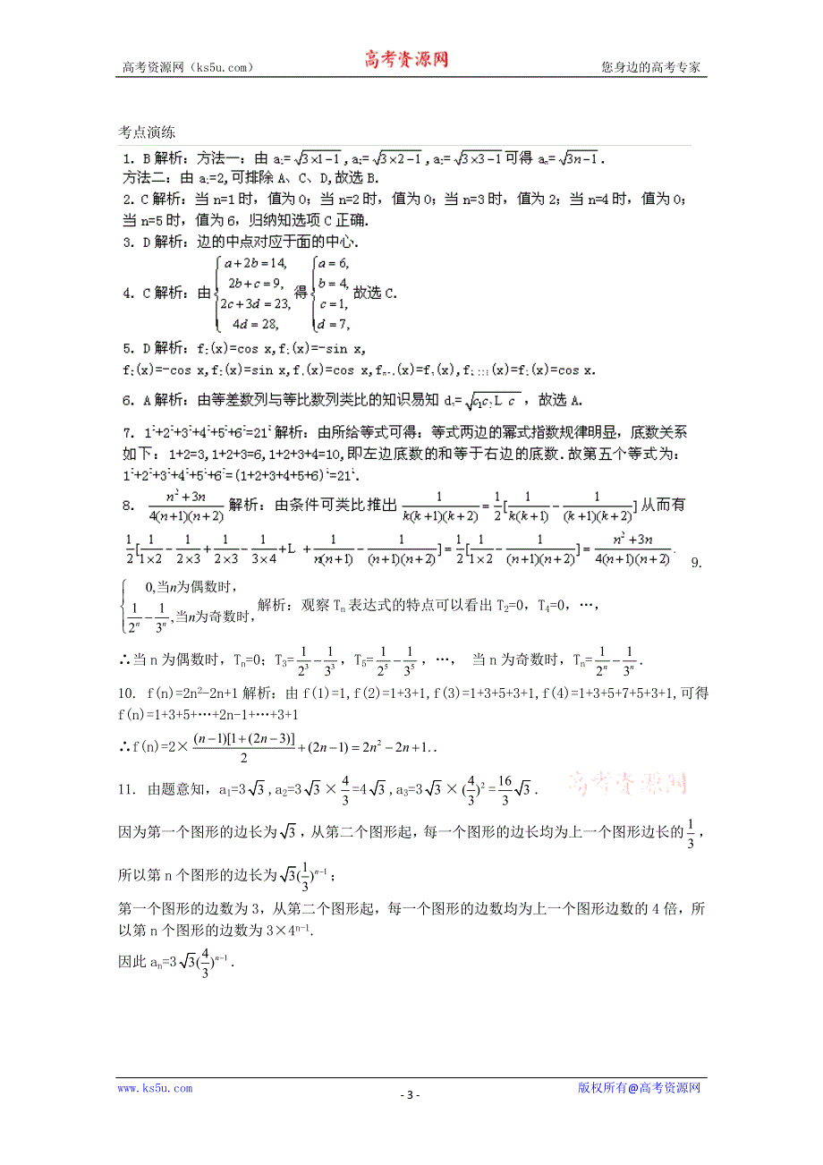 2012高考总复习数学文科新人教A版第5单元 第5节 合情推理与演绎推理.doc_第3页