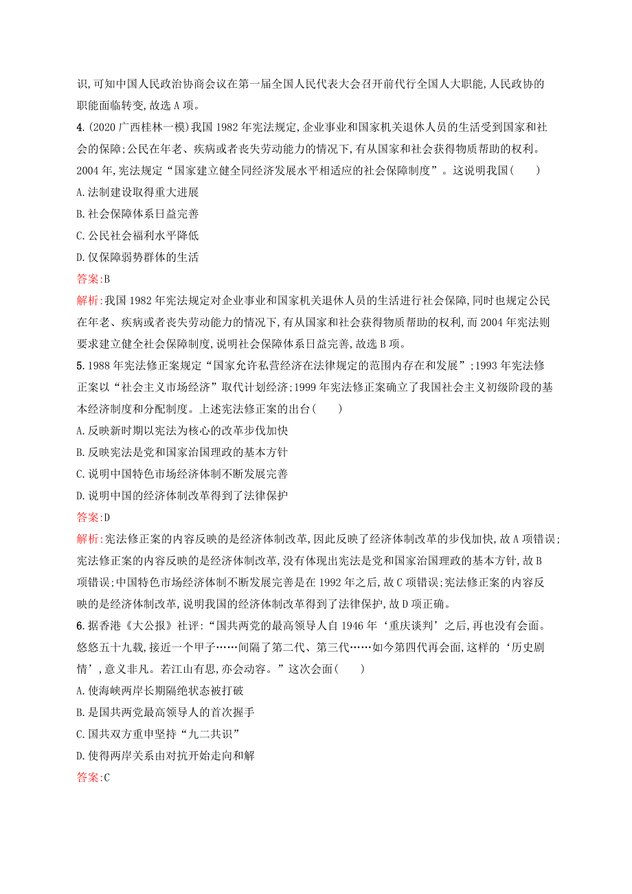 广西专用2022年高考历史一轮复习 课时规范练9 现代中国的政治建设与祖国统一（含解析）人民版..docx_第2页