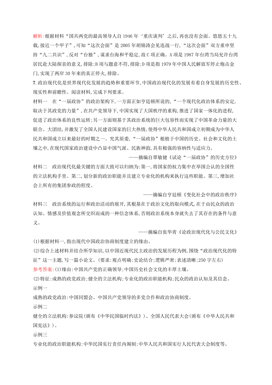 广西专用2022年高考历史一轮复习 课时规范练9 现代中国的政治建设与祖国统一（含解析）人民版..docx_第3页