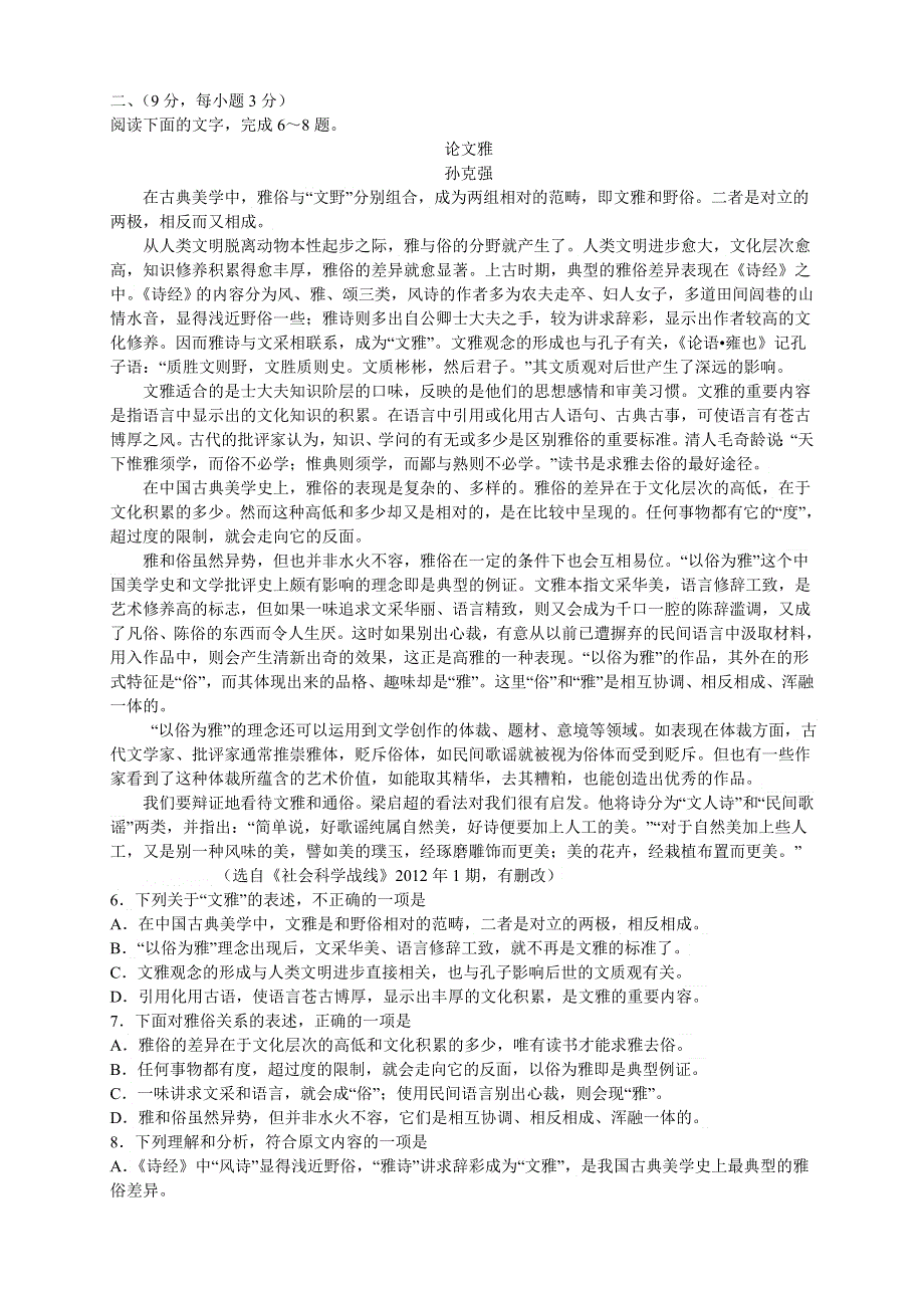 《山东版》2015届高三上学期月考（2）语文 WORD版含答案.doc_第2页