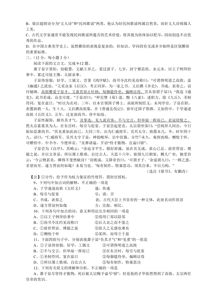 《山东版》2015届高三上学期月考（2）语文 WORD版含答案.doc_第3页