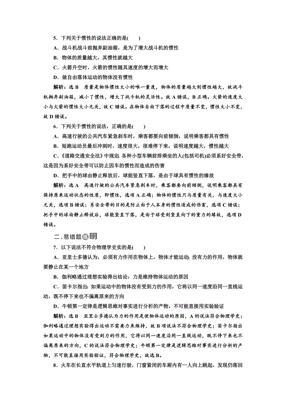 2017-2018学年高中物理三维设计人教版必修1浙江专版：课时跟踪检测（十四） 牛顿第一定律 WORD版含解析.doc_第2页