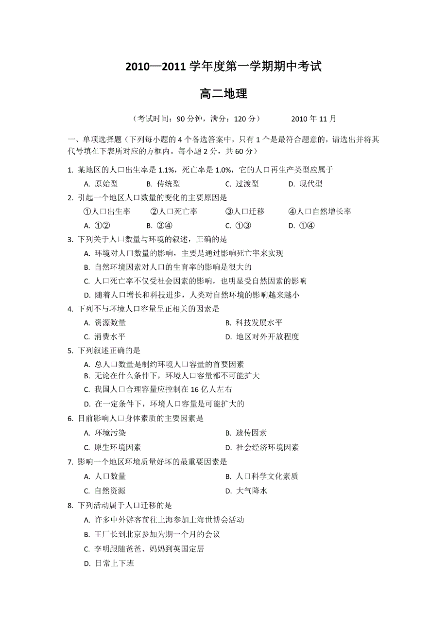 广西北海市合浦教育局教研室10-11学年高二上学期期中考试 地理.doc_第1页