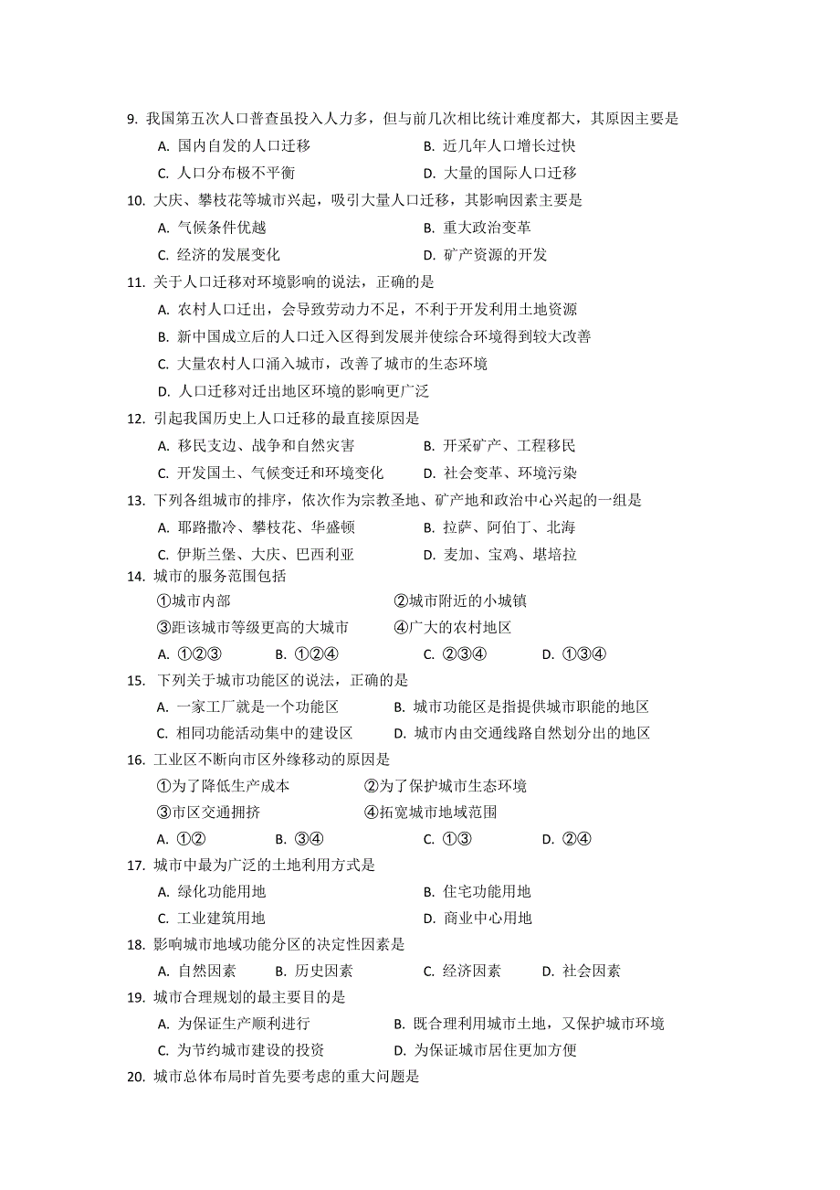 广西北海市合浦教育局教研室10-11学年高二上学期期中考试 地理.doc_第2页