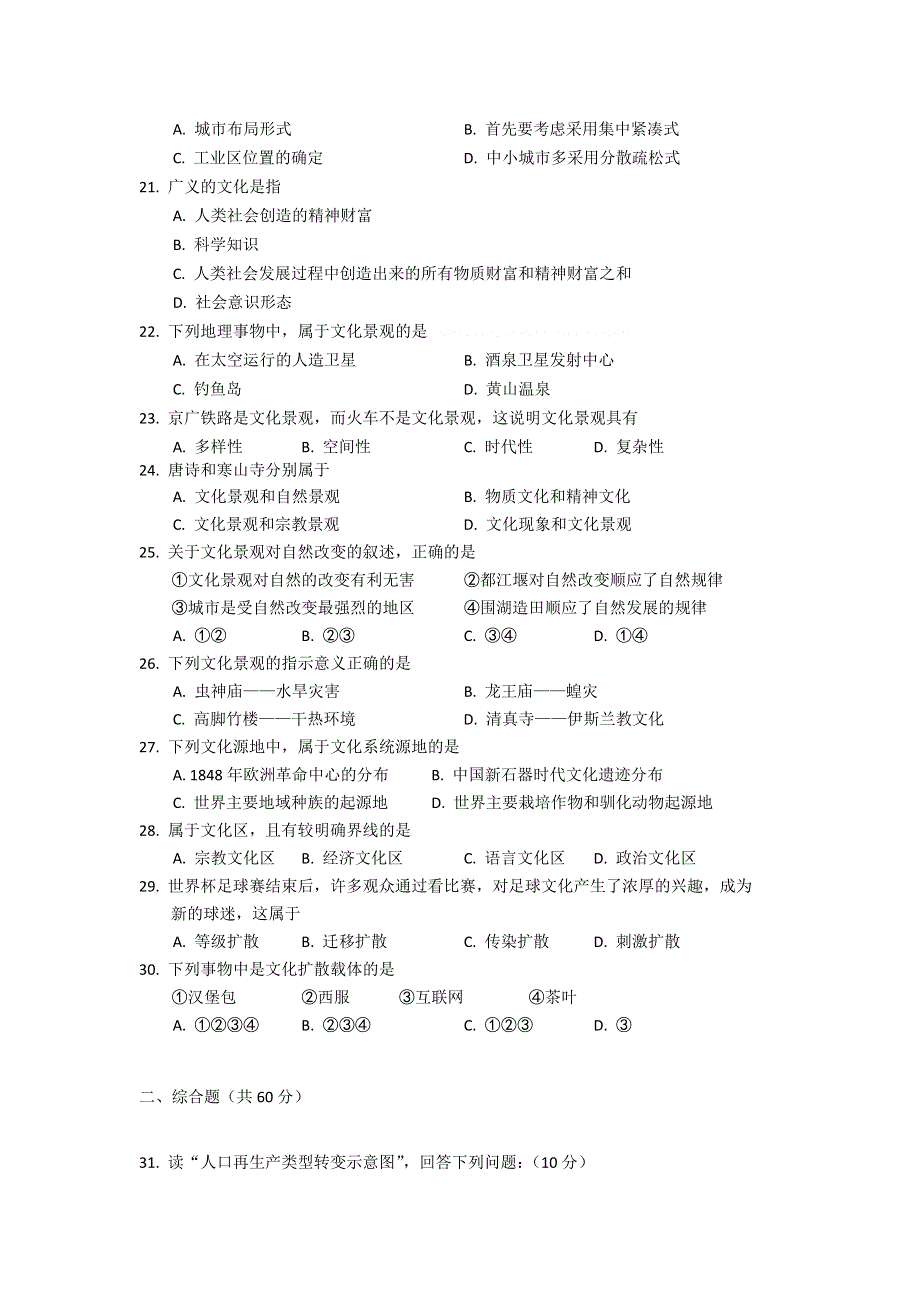 广西北海市合浦教育局教研室10-11学年高二上学期期中考试 地理.doc_第3页