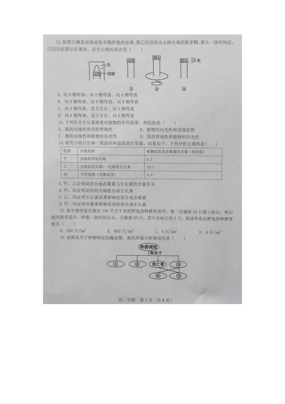 山西省大同四中联盟学校2020-2021学年高二生物上学期期中试题（扫描版）.doc_第3页