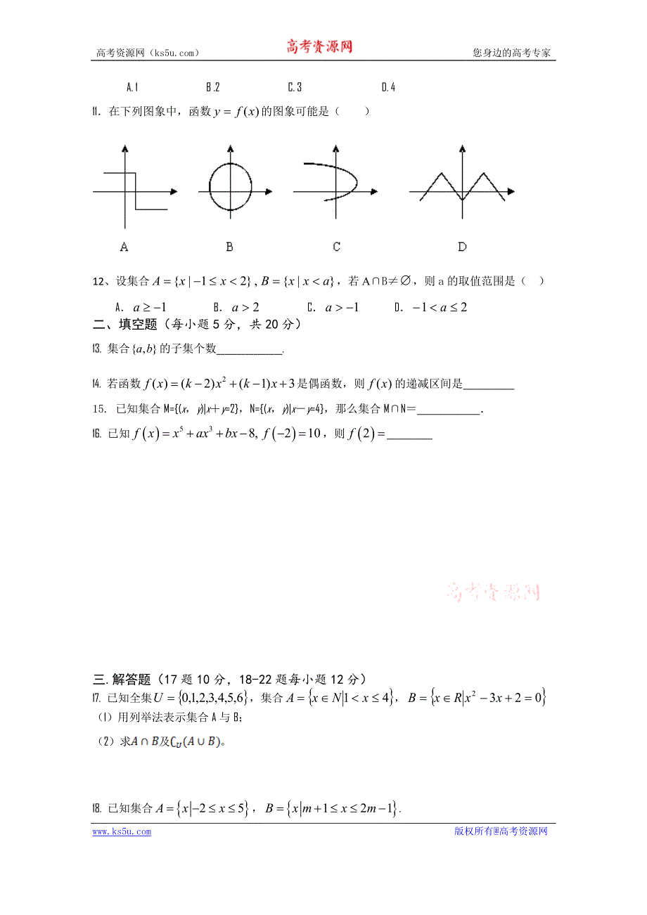 河北省安新中学2013-2014学年高一上学期第一次月考 数学试题（实验班） WORD版含答案.doc_第2页