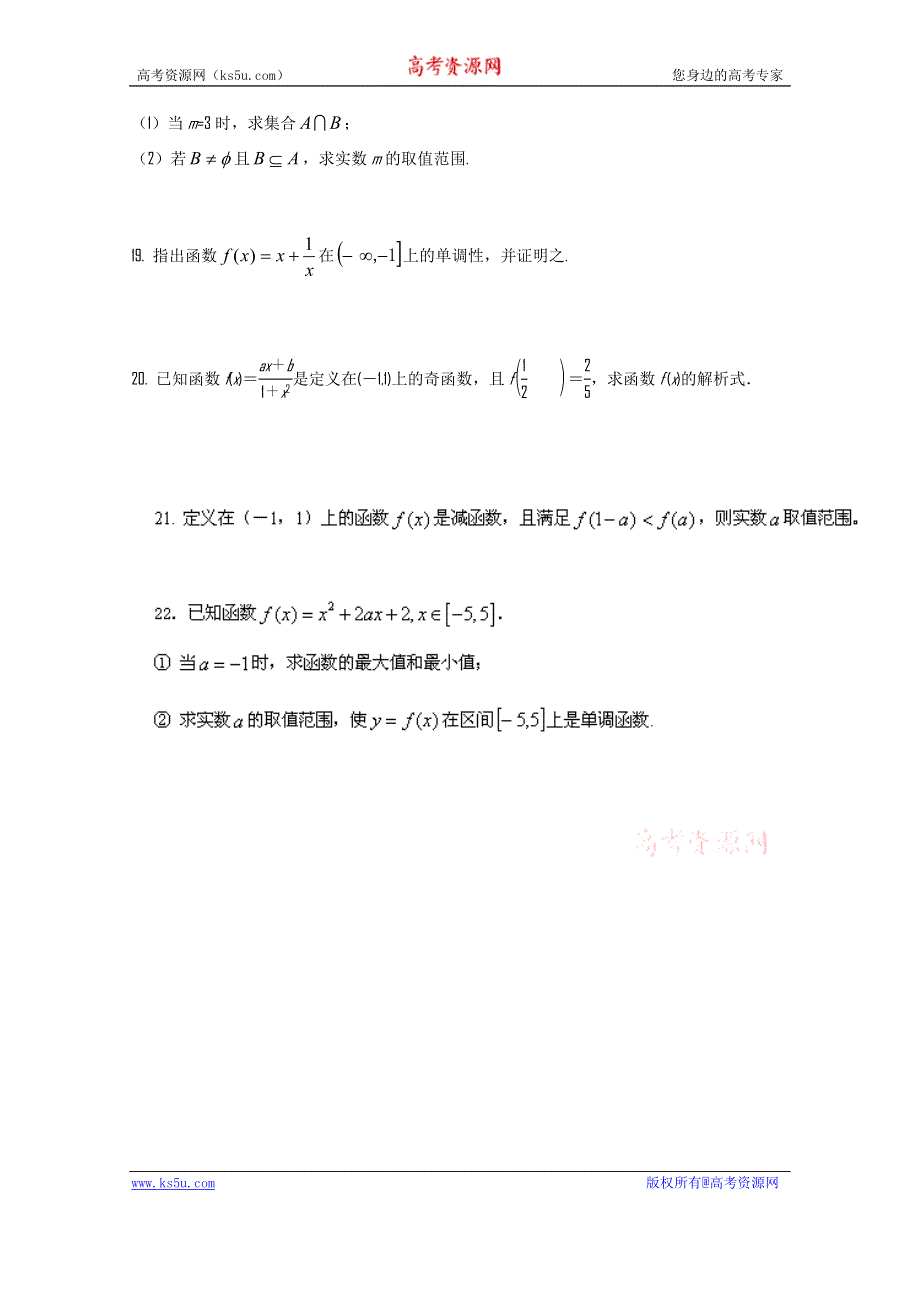 河北省安新中学2013-2014学年高一上学期第一次月考 数学试题（实验班） WORD版含答案.doc_第3页