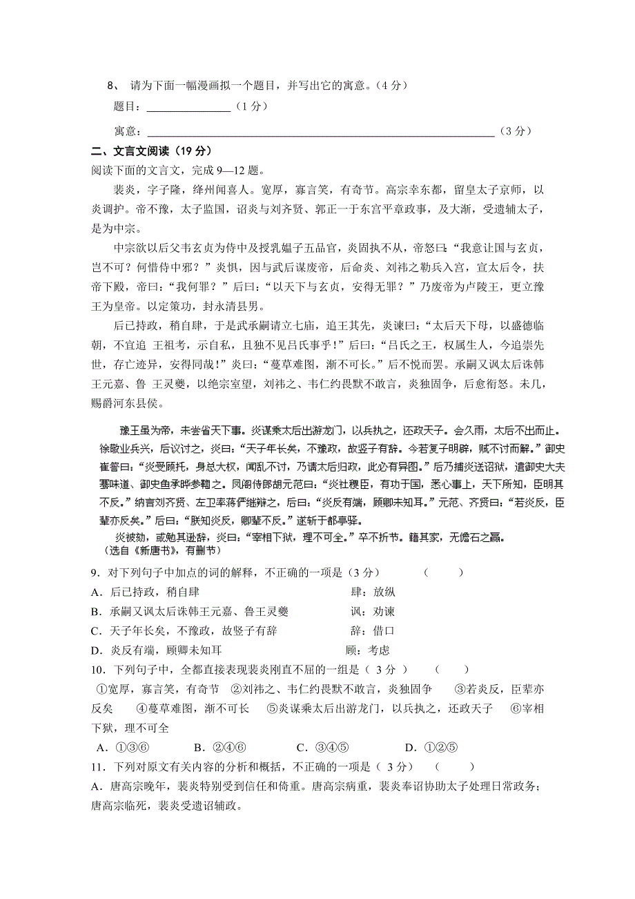 江苏省射阳县第二中学2014-2015学年高一上学期期中考试语文试题 WORD版含答案.doc_第2页