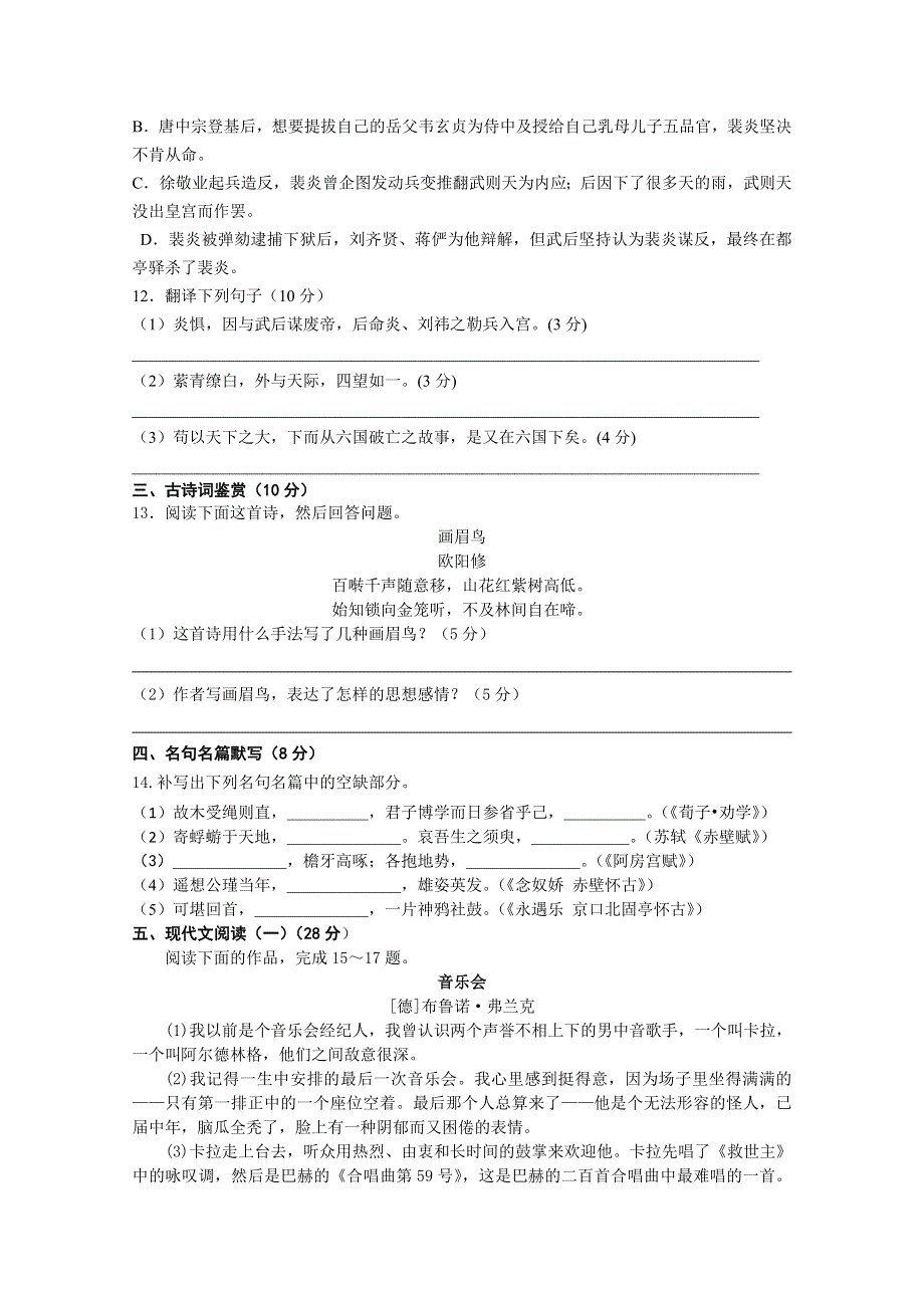 江苏省射阳县第二中学2014-2015学年高一上学期期中考试语文试题 WORD版含答案.doc_第3页