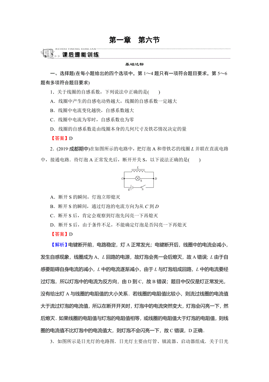 2019-2020学年粤教版高中物理选修3-2课时训练：第1章 电磁感应 第6节 WORD版含解析.doc_第1页