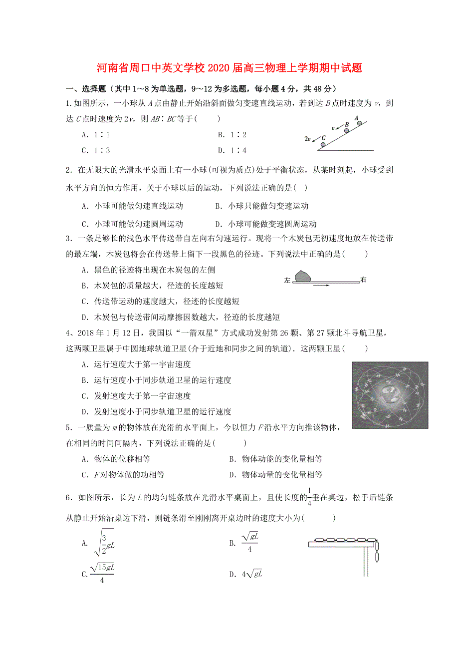 河南省周口中英文学校2020届高三物理上学期期中试题.doc_第1页