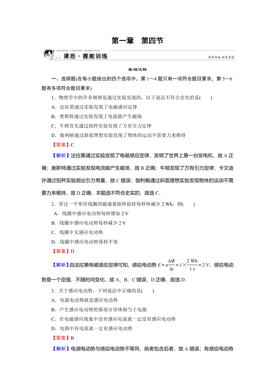 2019-2020学年粤教版高中物理选修3-2课时训练：第1章 电磁感应 第4节 WORD版含解析.doc_第1页