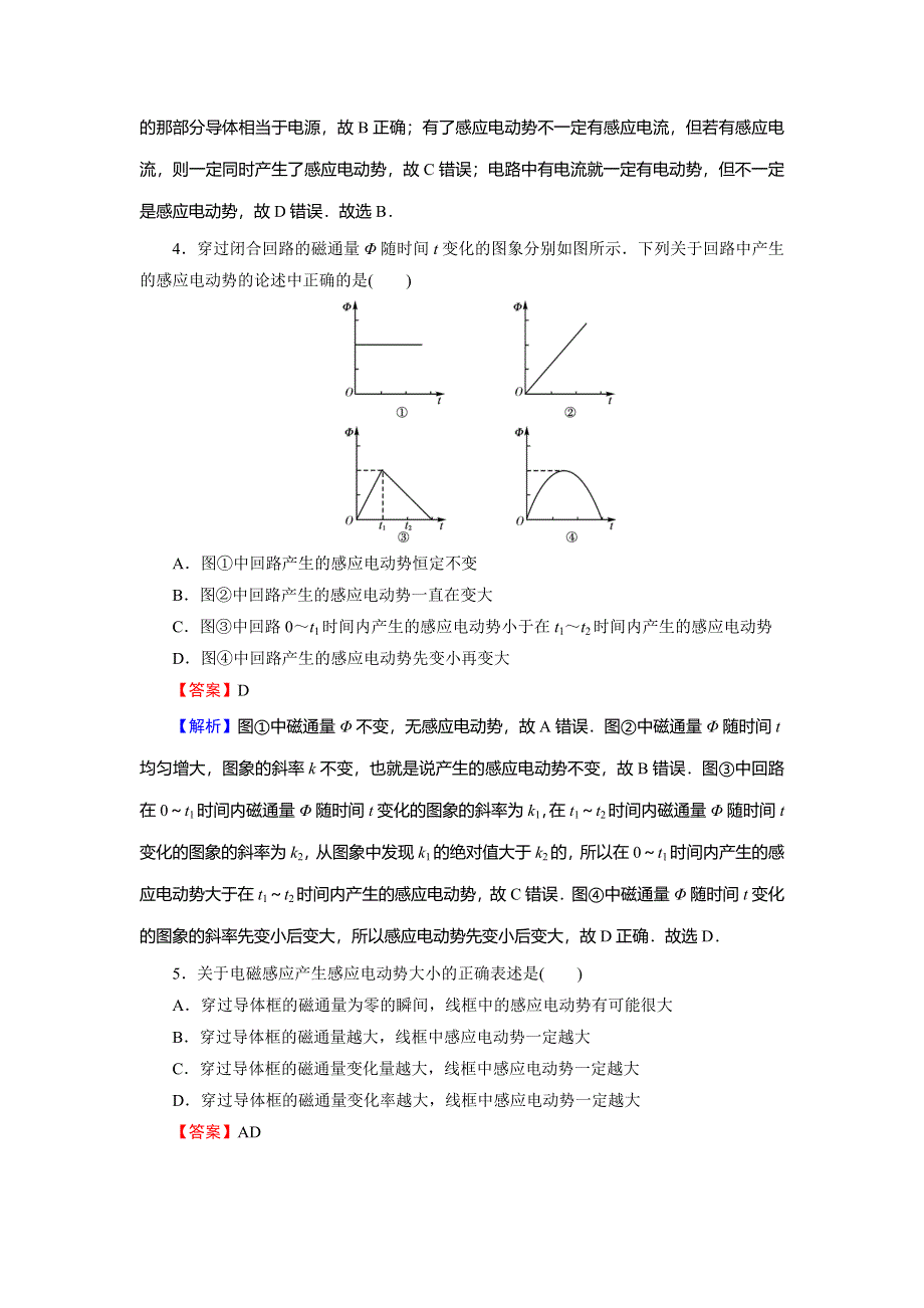 2019-2020学年粤教版高中物理选修3-2课时训练：第1章 电磁感应 第4节 WORD版含解析.doc_第2页