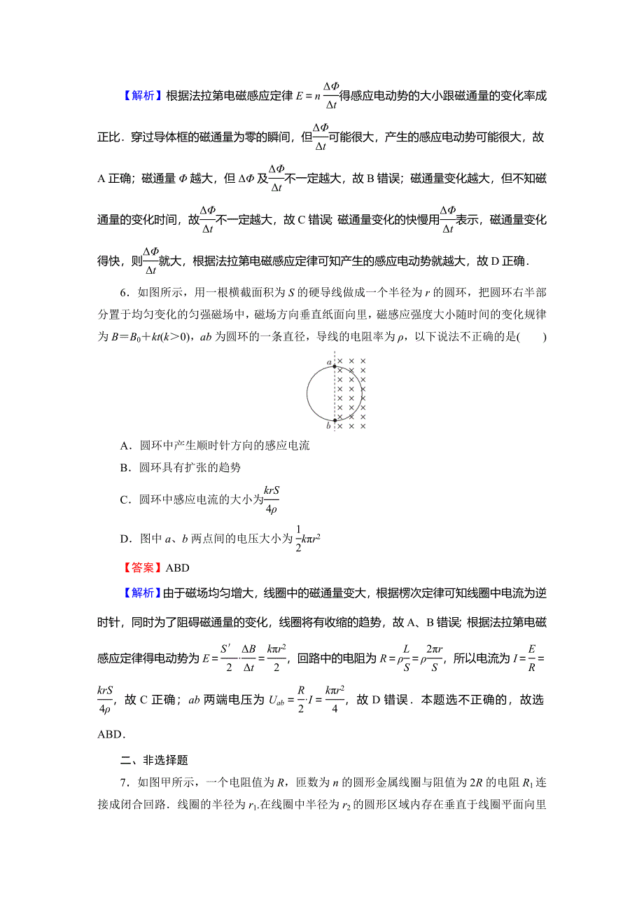 2019-2020学年粤教版高中物理选修3-2课时训练：第1章 电磁感应 第4节 WORD版含解析.doc_第3页