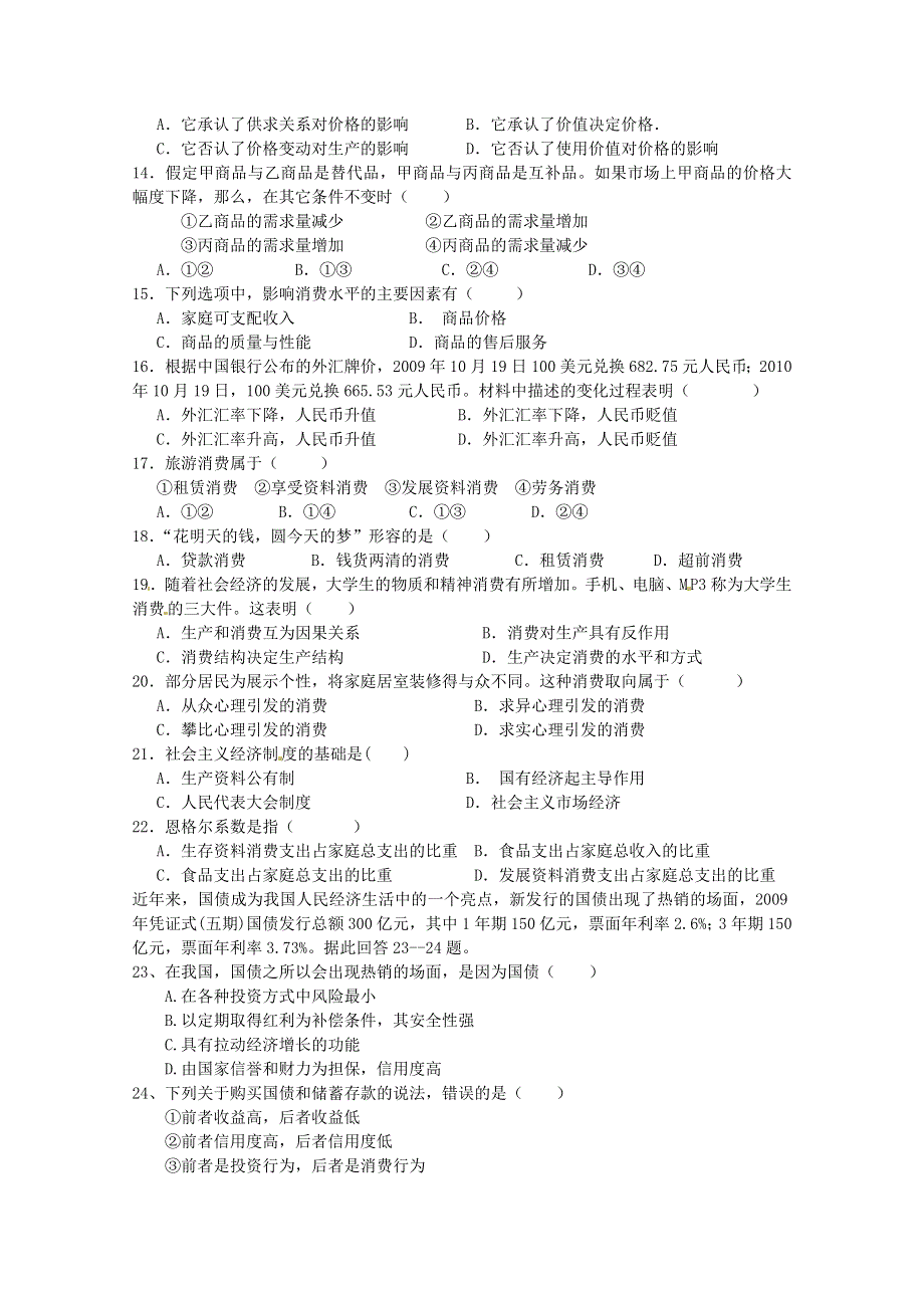 河南省周口市2010-2011学年高一上学期期中考试（政治）.doc_第2页