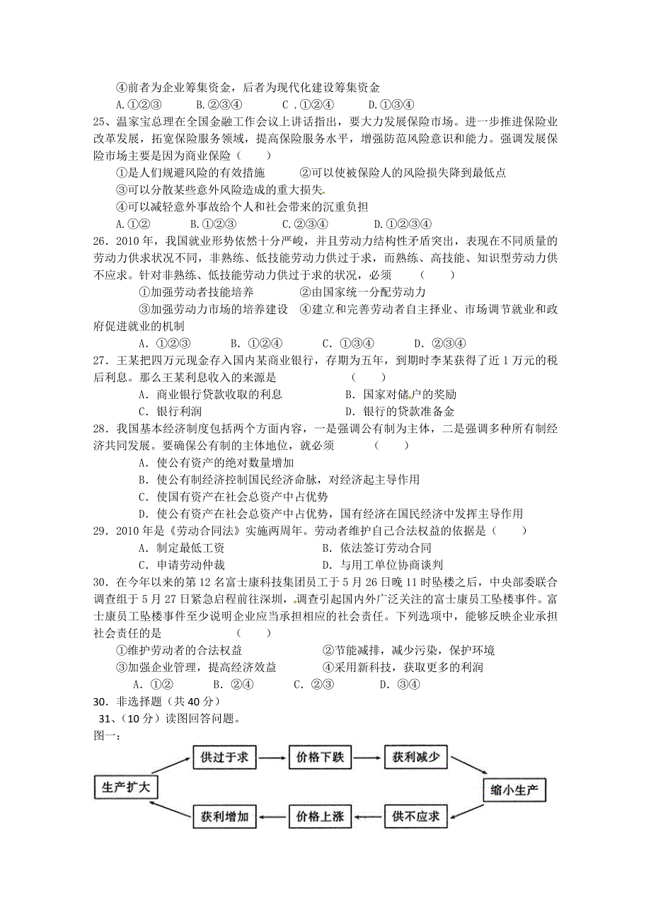 河南省周口市2010-2011学年高一上学期期中考试（政治）.doc_第3页