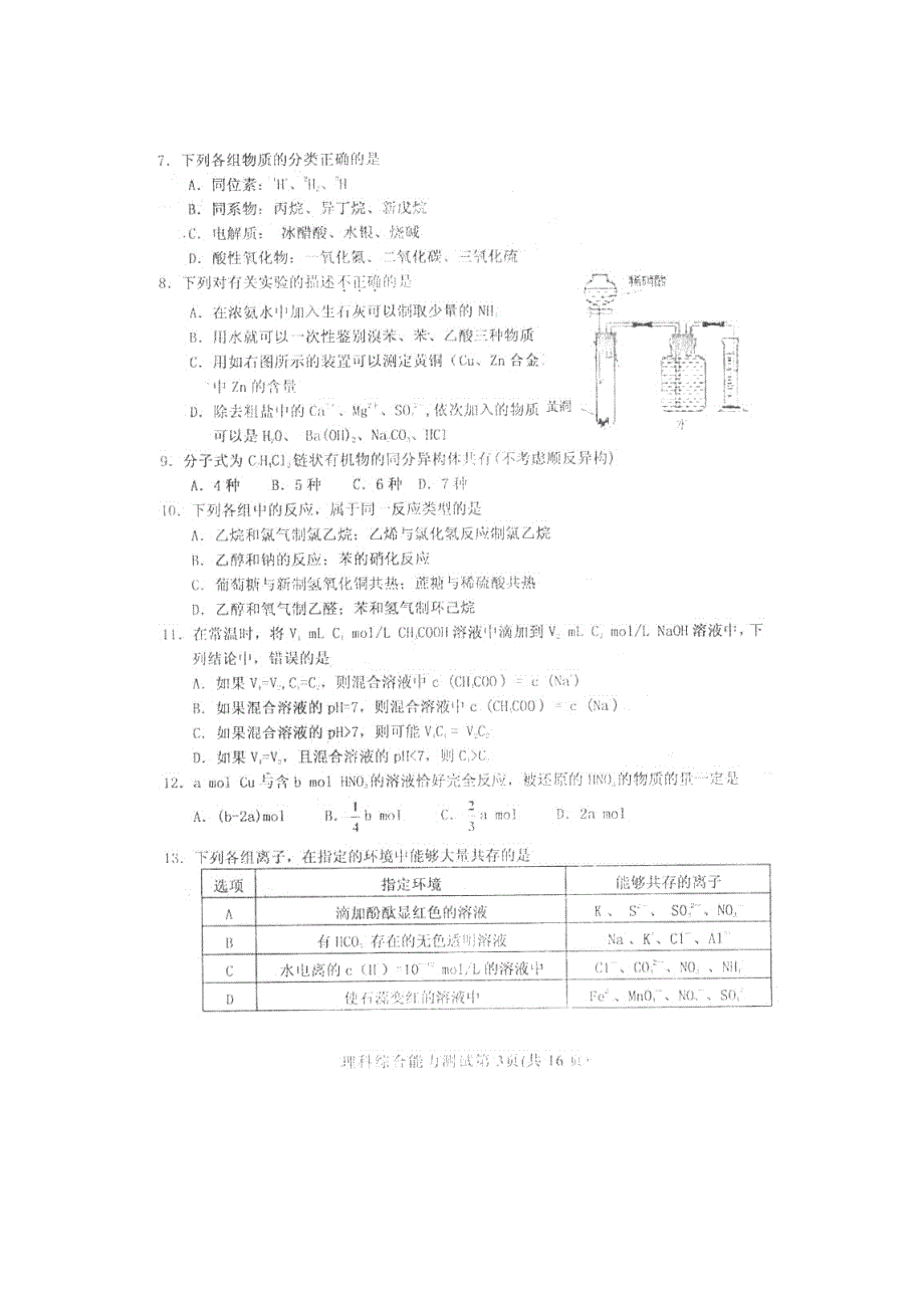 山西省大同市2011届高三年级第一次模拟考试试卷（理综）扫描版.doc_第3页