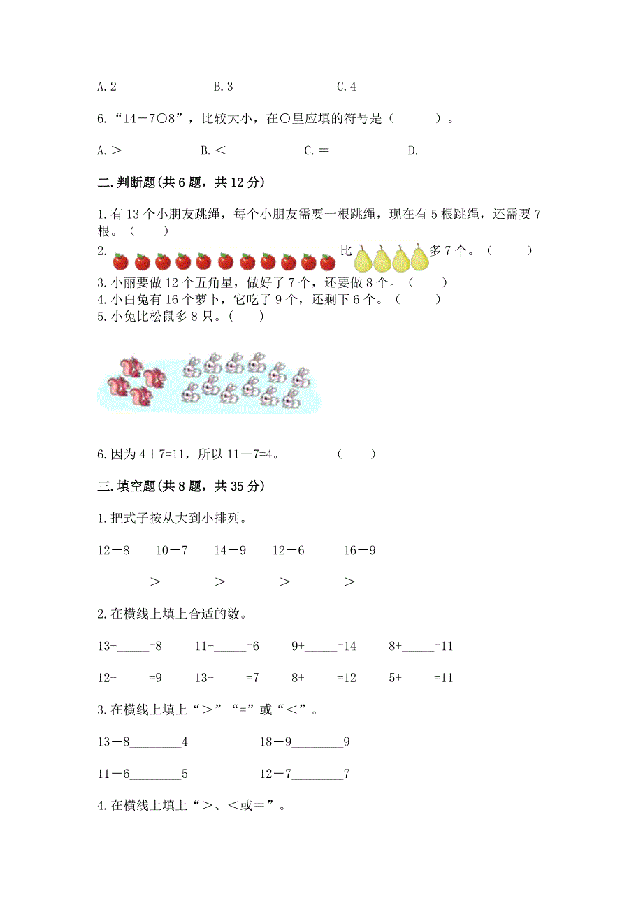 小学一年级数学《20以内的退位减法》精选测试题（名师系列）.docx_第2页