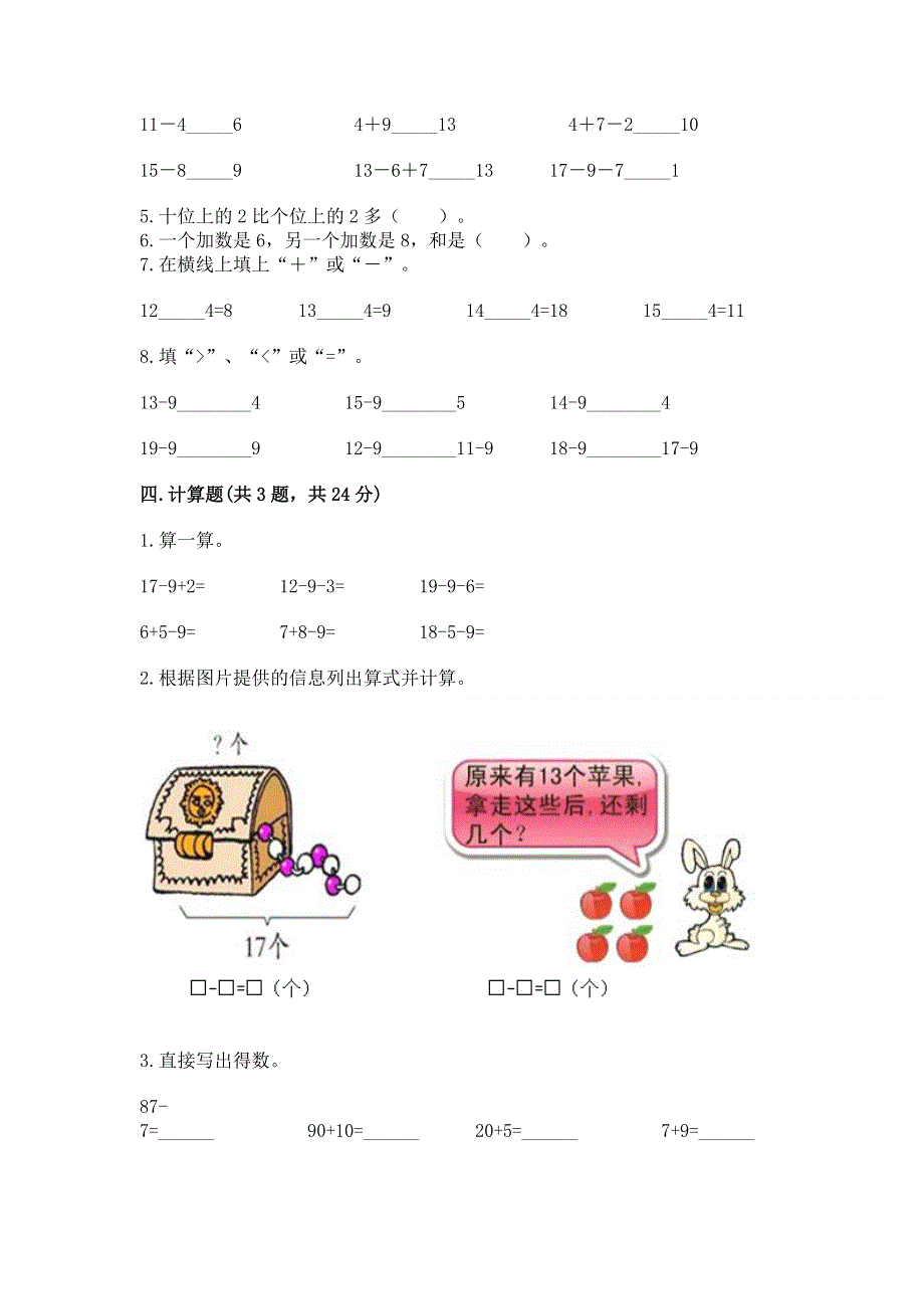 小学一年级数学《20以内的退位减法》精选测试题（名师系列）.docx_第3页