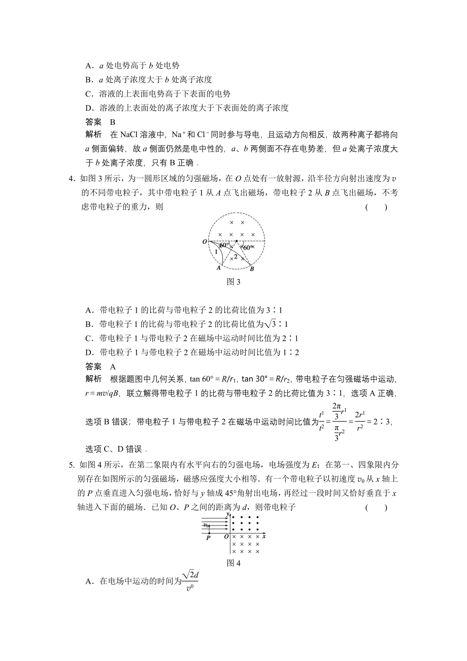 2014年高考物理复习（人教版通用）训练题：第8章 章末限时练（8页 ） WORD版含解析.doc_第2页