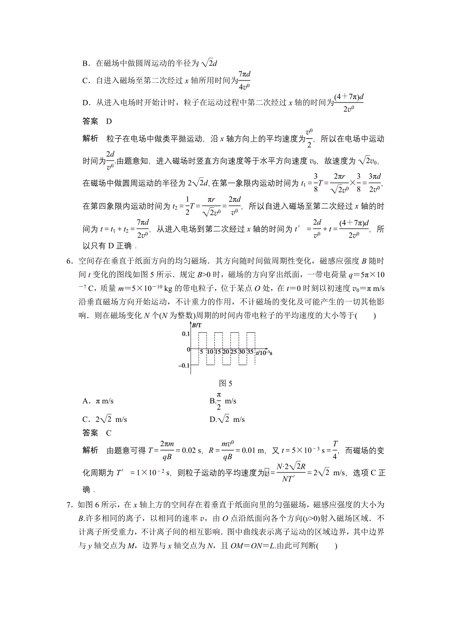 2014年高考物理复习（人教版通用）训练题：第8章 章末限时练（8页 ） WORD版含解析.doc_第3页