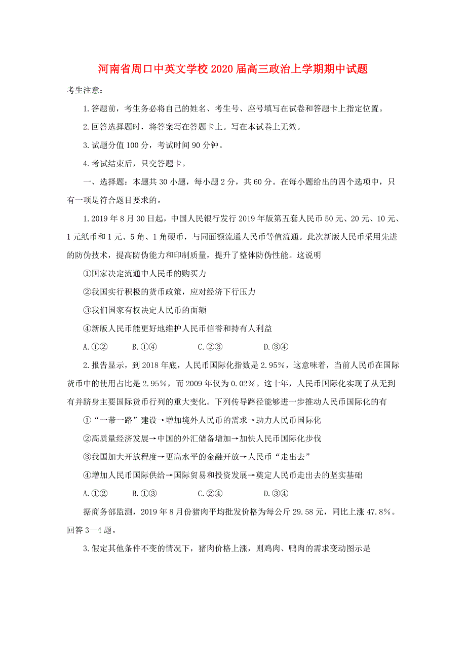 河南省周口中英文学校2020届高三政治上学期期中试题.doc_第1页